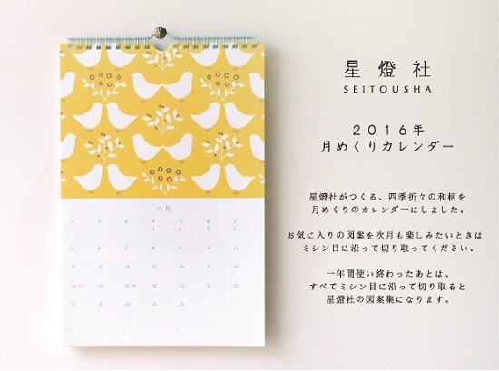 2016年カレンダー.jpg