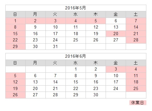 2016年5月6月定休日.jpg