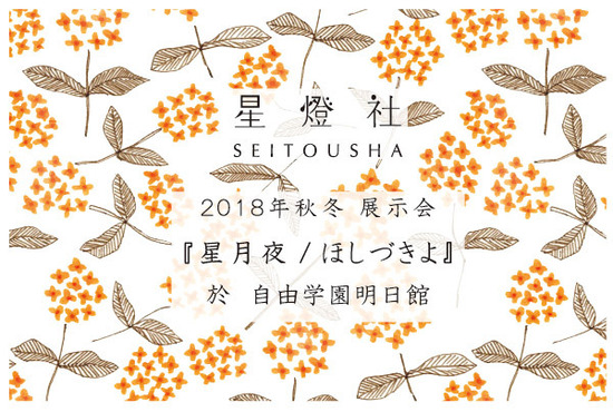 〔特設サイト〕星月夜top.jpg