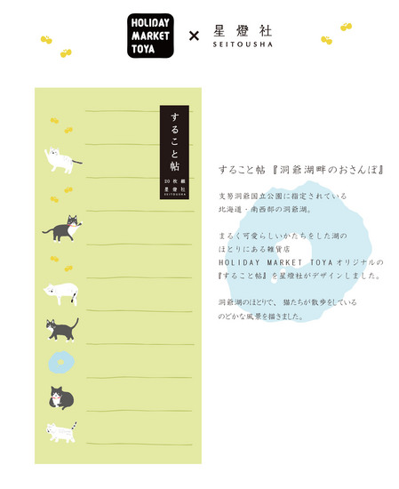 すること帖画像データ-洞爺湖畔のおさんぽ.jpg