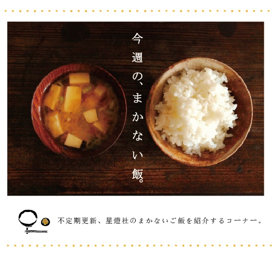 まかない飯-2.jpg