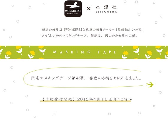 マスキングテープ第4弾紹介ページ - 柄一覧.jpg