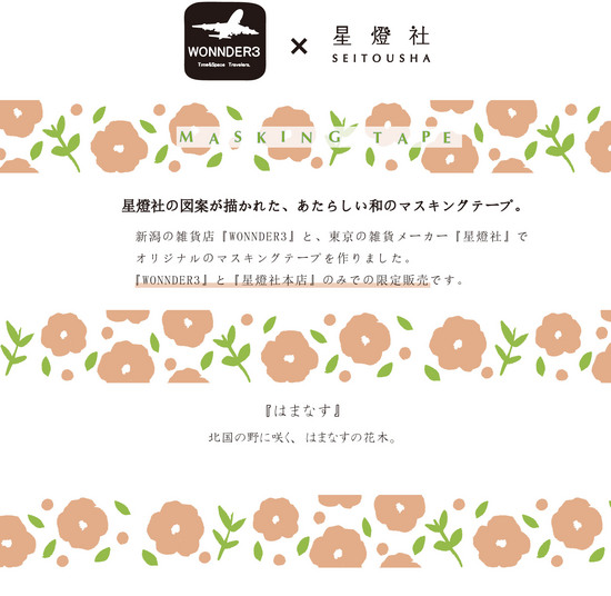 マスキング画像-はまなす.jpg