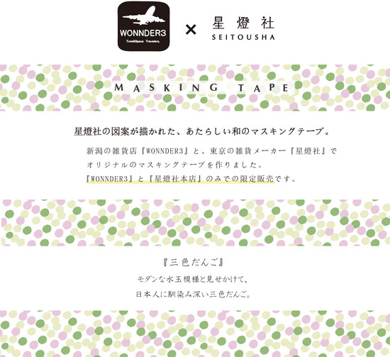 マスキング画像-三色だんご.jpg