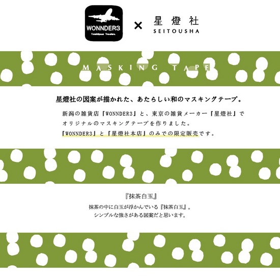 マスキング画像-抹茶白玉.jpg
