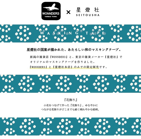 マスキング画像-花飾り.jpg
