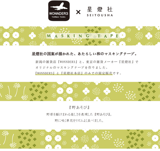 マスキング画像-野あそび.jpg