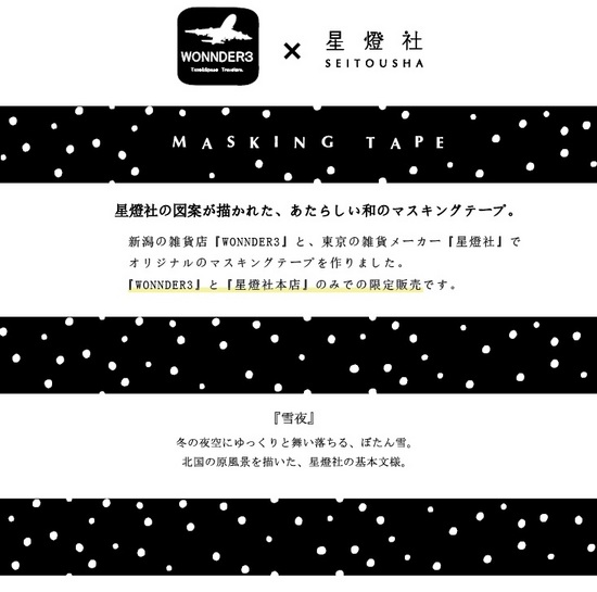 マスキング画像-雪夜.jpg