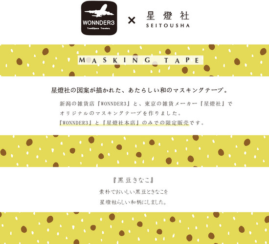 マスキング画像-黒豆きなこ.jpg