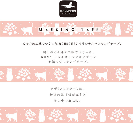 マスキング画像「猫のマキうすあけ」-WONNDER3.jpg