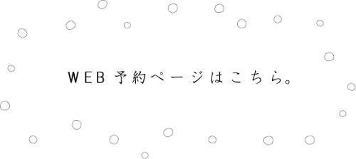 予約はこちら.jpg