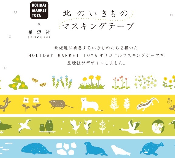 北のいきもの-オンライントップ.jpg