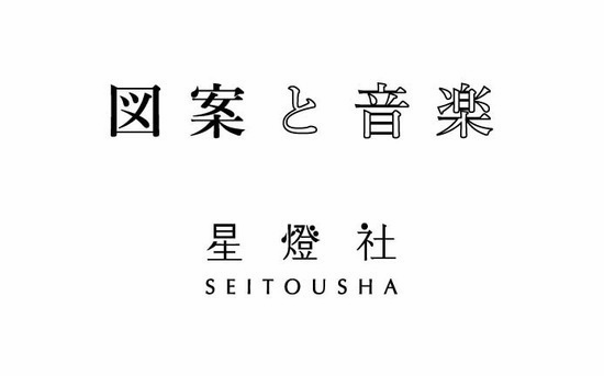 図案と音楽トップ.jpg
