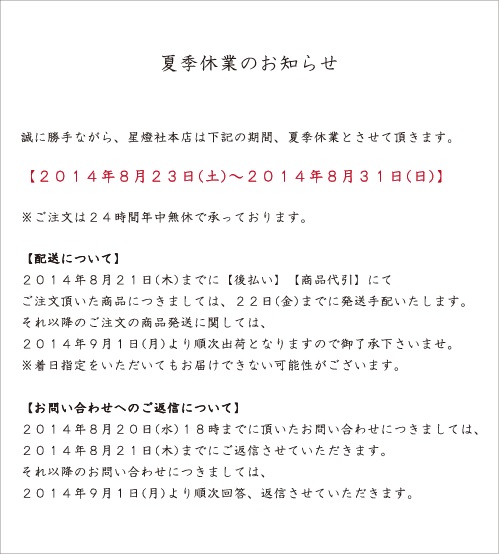 夏季休業.jpg