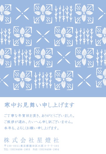寒中見舞い.jpg