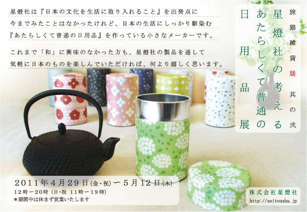 旅猫雑貨展其の弐-DMデータ.jpg