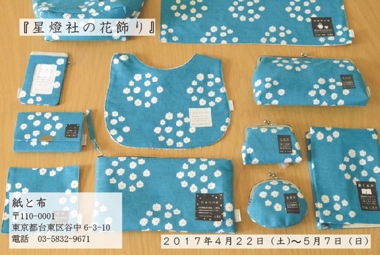 星燈社の花飾り.jpg