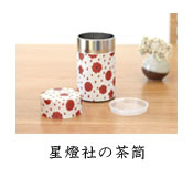 茶筒.jpg