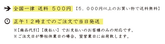 送料500円・当日発送.jpg