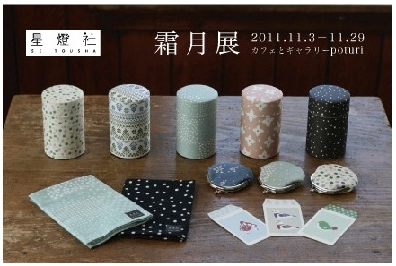 霜月展.jpg