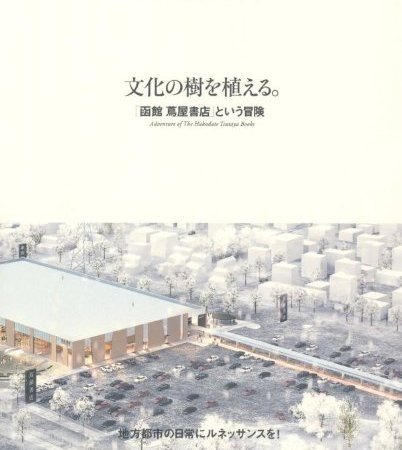 HAKODATE8.jpg