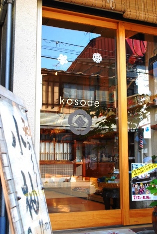 kosode-entrance.jpg
