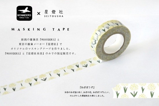 masking-ねぎぼうず.jpg