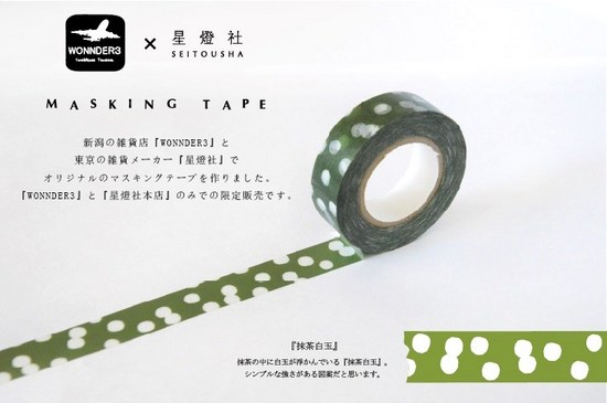 masking-抹茶白玉.jpg