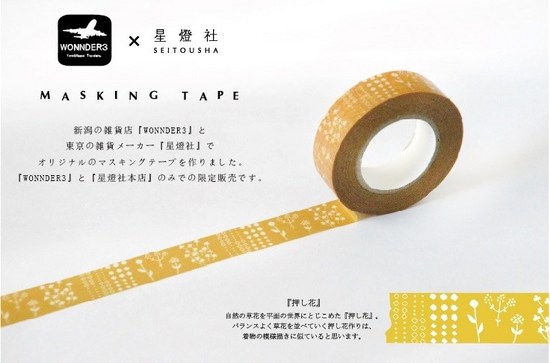 masking-押し花.jpg