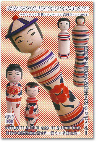 mfkokeshi.jpg