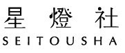 moji-top - home-seitousha-logo.jpg