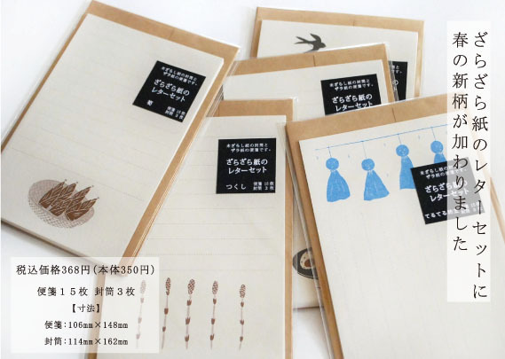 spring-letterset.jpg