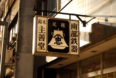 syuzendou.jpg
