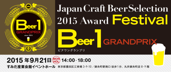 title_beer1gp2015.png