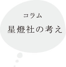 top-seitousha-no-kangae.jpg
