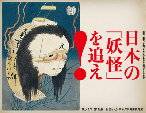 topimg_youkai.jpg