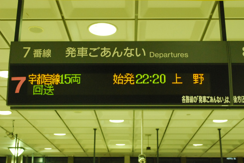 ueno-utsunomiya.jpg